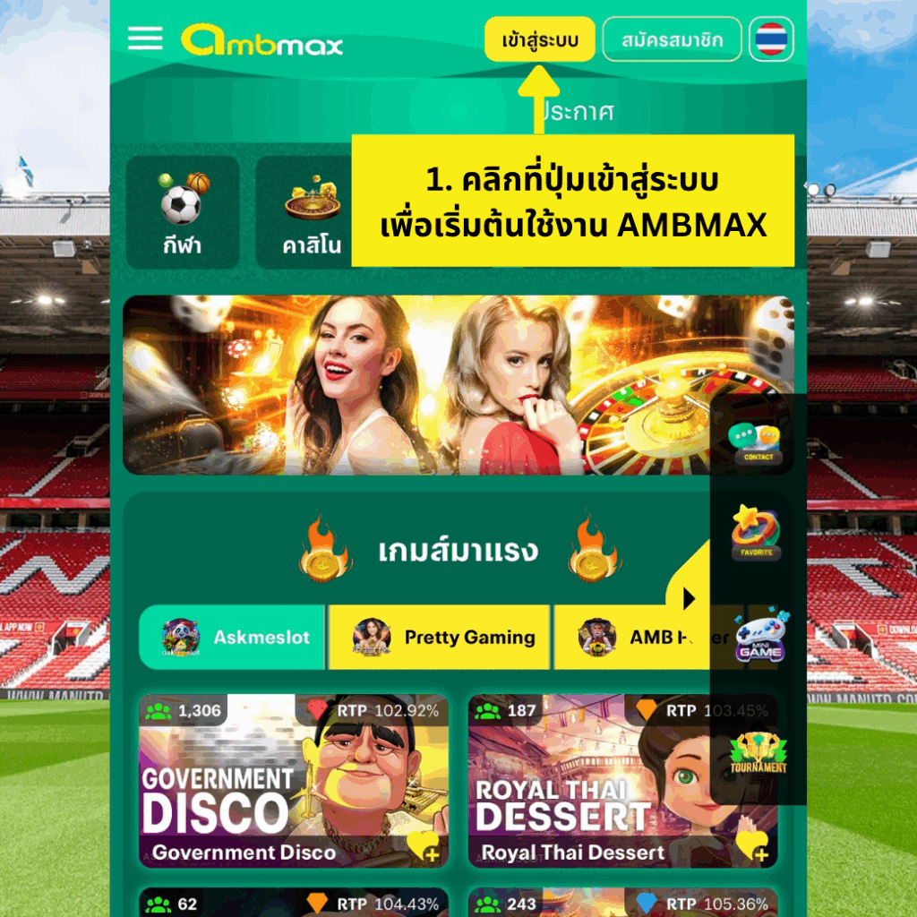 วิธีดูบอลสดฟรีผ่าน Ambmax แบบไม่เสียเงินด้วยระบบสตรีมมิ่งใหม่ คมชัดแม้เน็ตช้า
