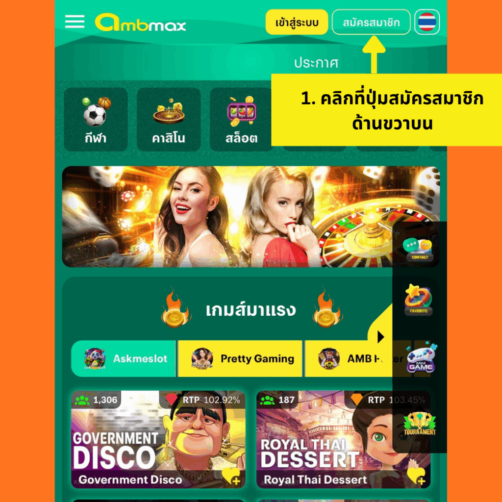 วิธีสมัคร Ambmax สำหรับคนเริ่มต้นใช้งานครั้งแรก (อัปเดตล่าสุดพฤศจิกายน 2025)