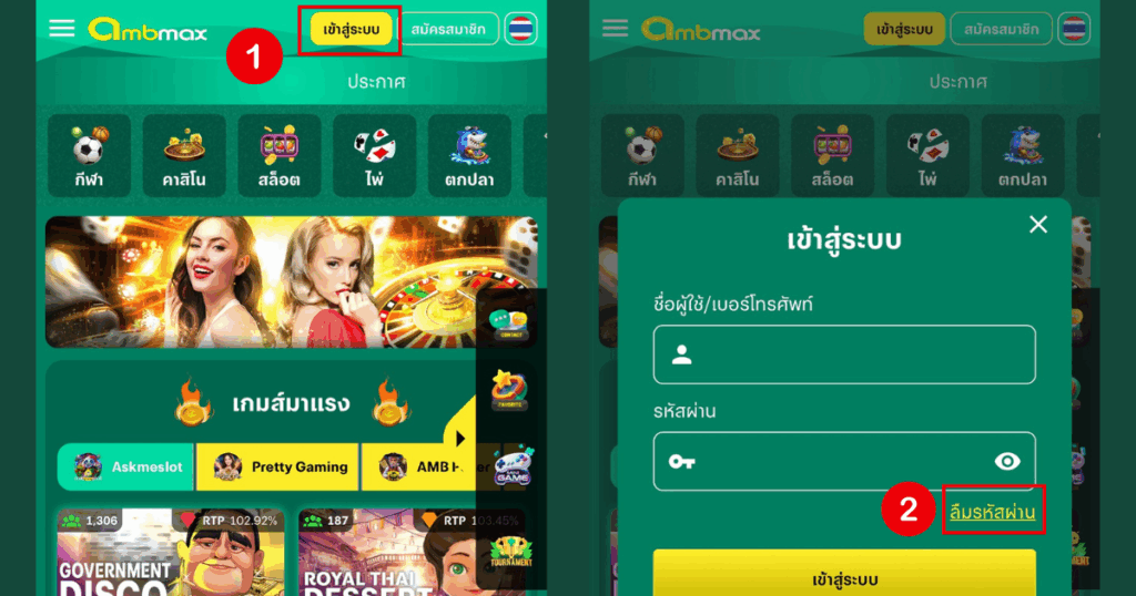 ลืมรหัสผ่าน AMBBET ต้องทำยังไง? คู่มือกู้บัญชีง่าย ๆ ทำได้ใน 1 นาที