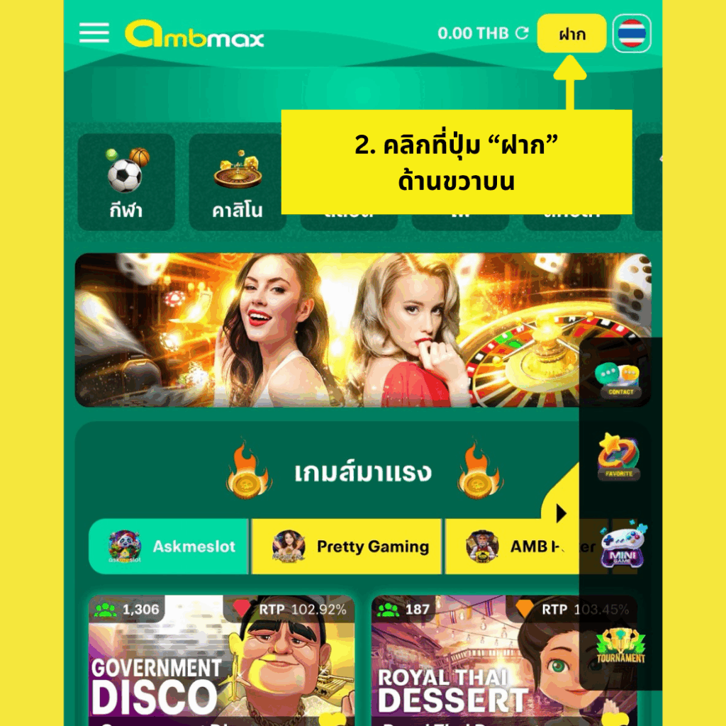 วิธีฝากเงิน Ambmax พร้อมการตั้งค่ารับโปรอัตโนมัติ คู่มือง่ายๆ ที่คุณควรรู้