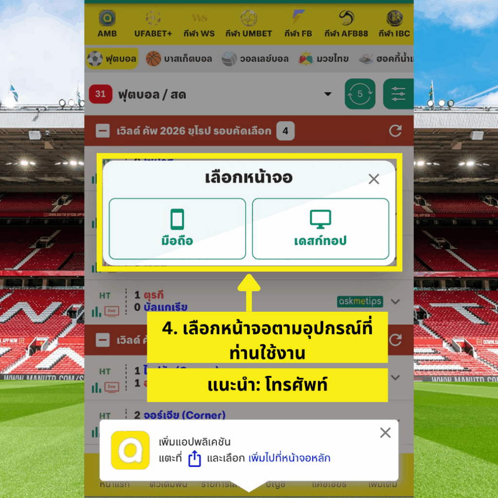 วิธีดูบอลสดฟรีผ่าน Ambmax แบบไม่เสียเงินด้วยระบบสตรีมมิ่งใหม่ คมชัดแม้เน็ตช้า