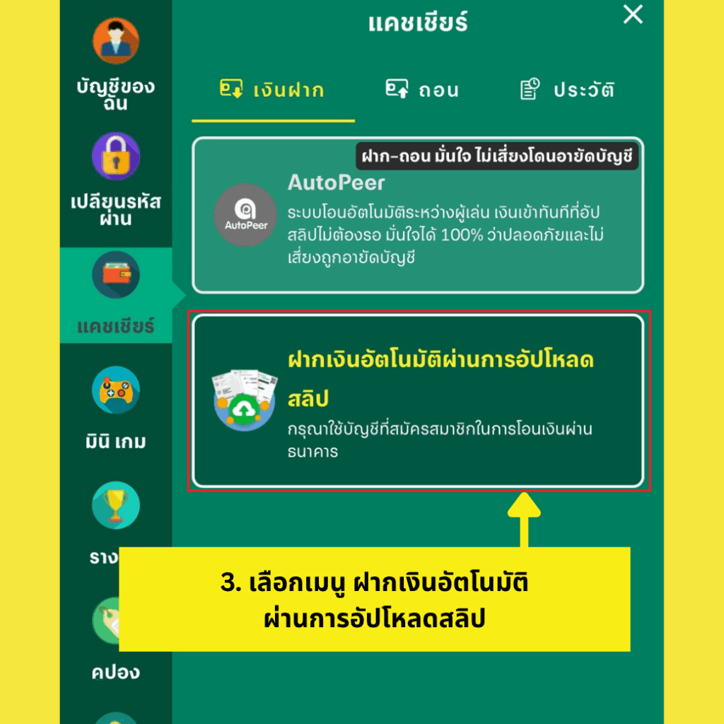 วิธีฝากเงิน Ambmax พร้อมการตั้งค่ารับโปรอัตโนมัติ คู่มือง่ายๆ ที่คุณควรรู้