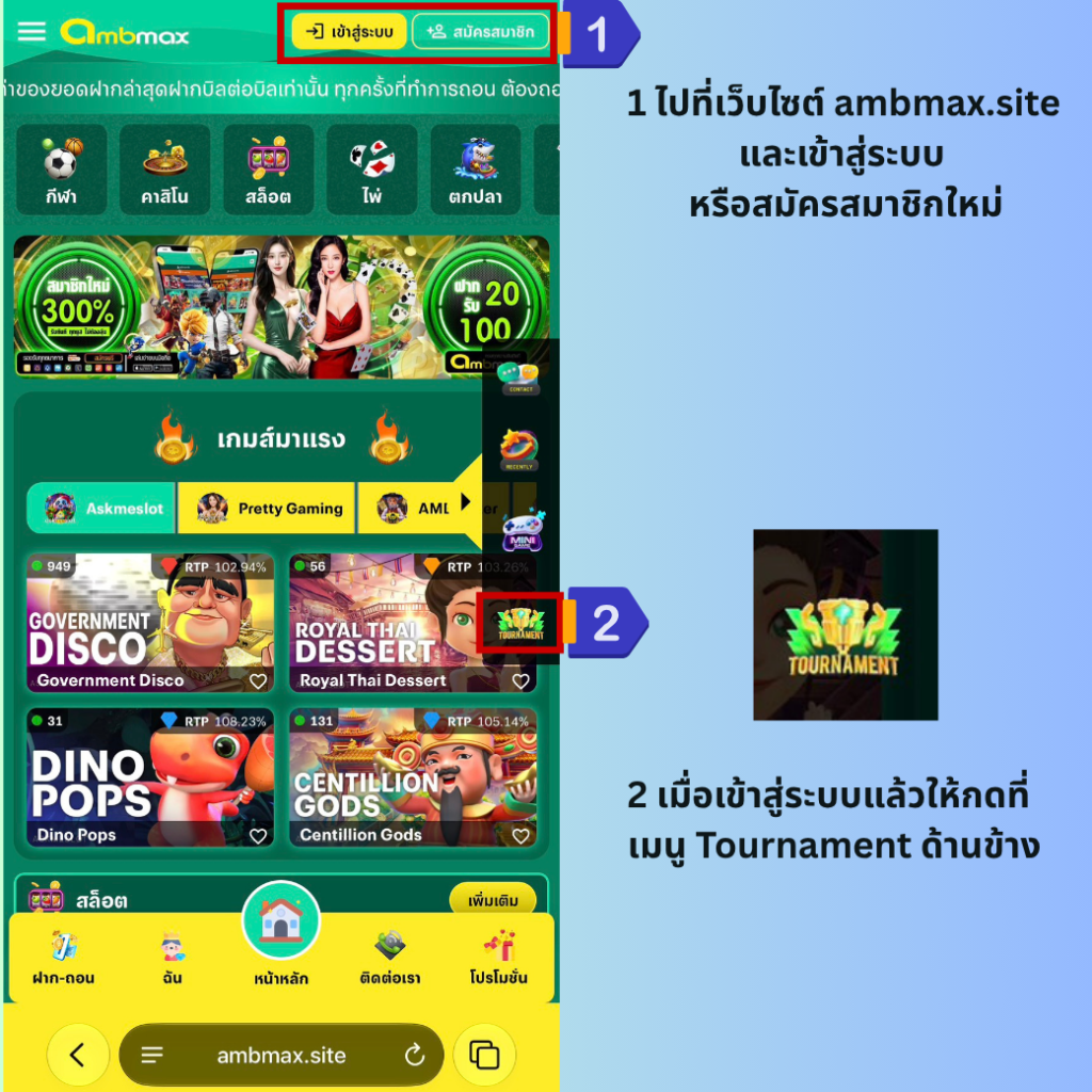 วิธีเข้าร่วมกิจกรรม AMBMAX บน Ambmax.site สมัคร Tournament ง่าย ๆ ไม่กี่ขั้นตอน