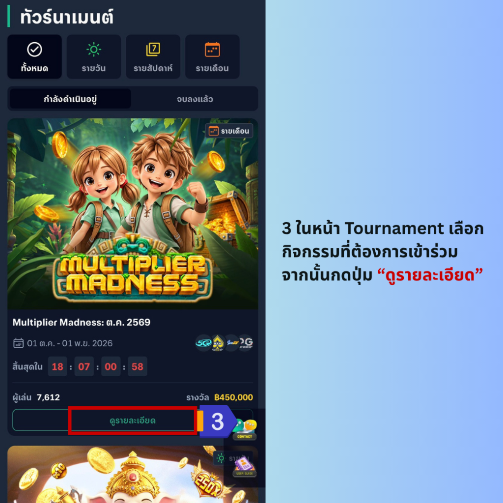 วิธีเข้าร่วมกิจกรรม AMBMAX บน Ambmax.site สมัคร Tournament ง่าย ๆ ไม่กี่ขั้นตอน